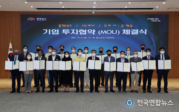 14개 기업 대표와 투자협약(MOU)을 체결