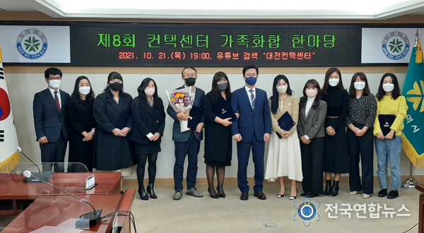 대전시,‘제8회 컨택센터 가족화합한마당’개최