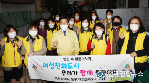 대전 동구, 여성친화도시 조성 위한 ‘마을 모니터링’ 실시