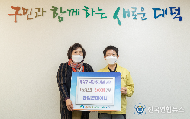 한빛콘테이너 마스크 1만6000매 기탁