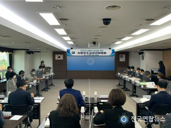 2022년 본예산 편성을 위한 지방보조금관리위원회 개최 모습