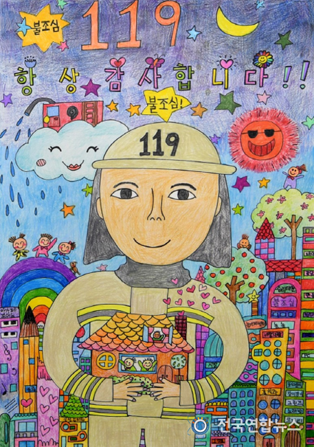 대전소방, 2021년 어린이 불조심포스터 공모전 개최