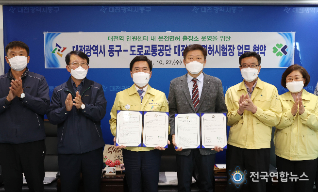 운전면허 출장소 운영 업무 협약