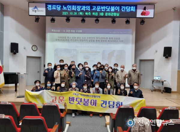 세종시 고운동 3차 고운 반딧불이 간담회 개최