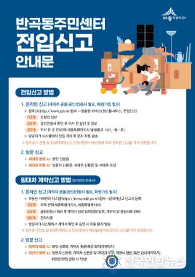 온라인 전입신고 홍보자료(반곡동)