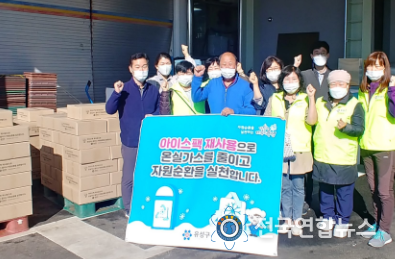 대전 유성구, 아이스팩 재활용 시범사업 추진