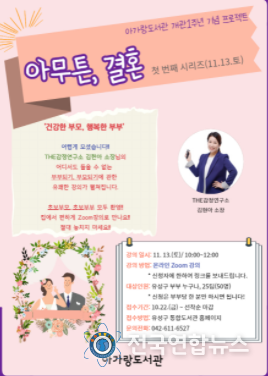 대전 유성구, 예비부모교실 '아무튼 결혼' 운영