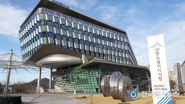세종시청사