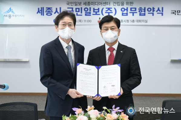 세종시-국민일보 세종 미디어센터 건립 업무협약