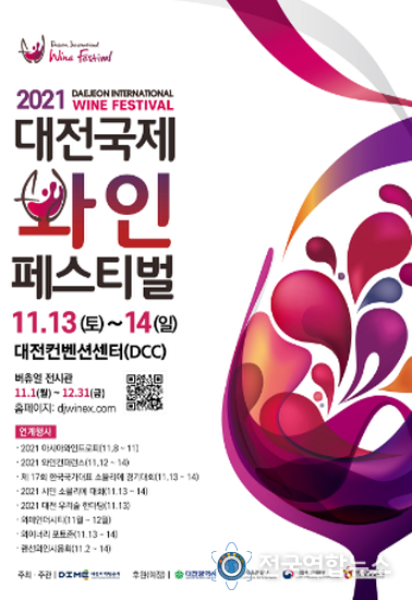 2021 대전 국제 와인 페스티벌 포스터