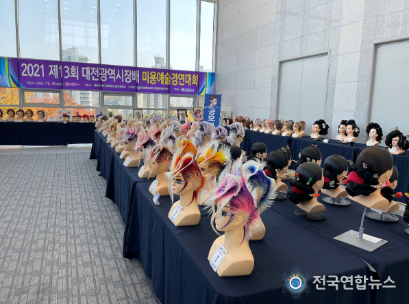 제13회 대전광역시장배 미용예술경연대회 성황리 종료