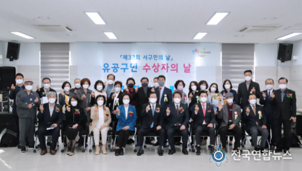 지난 3일 ‘제32회 서구민의 날’ 모범 구민에게 표창을 수여했다.