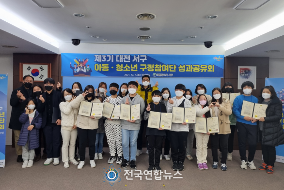 대전 서구(구청장 장종태)는 지난 4일 아동친화도시 조성을 위해 2021년 아동·청소년 구정참여단 성과공유회를 개최하였다.