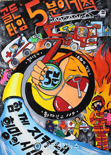 최우수작으로 선정된 ‘골든타임, 5분의 기적! 함께 지켜낸 희망의 시간’