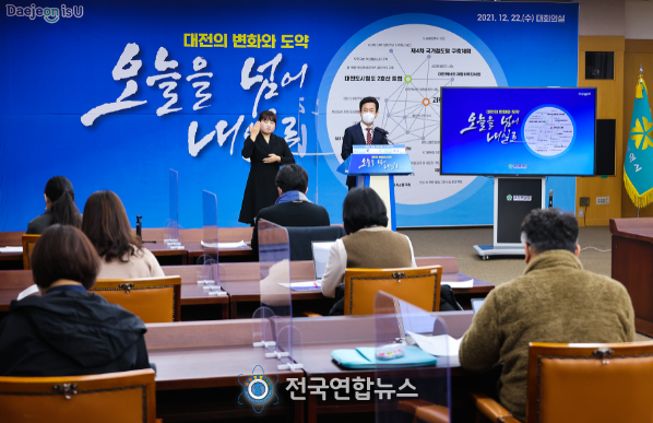 대전시, 2021년은 더 나은 도약을 위한 발판 마련한 한해