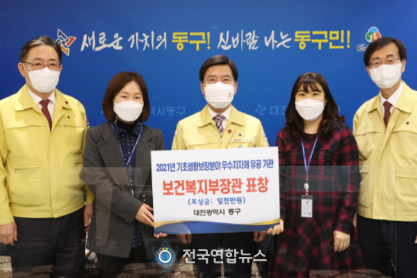 대전 동구, ‘기초생활보장 분야 우수’ 보건복지부장관 표창
