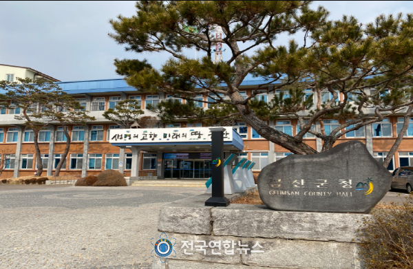금산군청