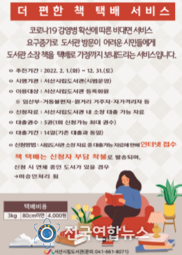 서산시, '책' 집에서 택배 받아보세요