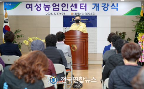 지난해 3월 17일 태안농협 동부지점에서 열린 ‘여성농업인센터 개소식’ 모습