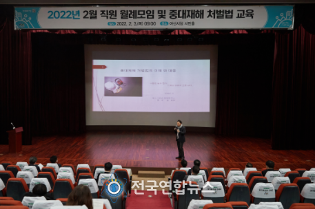 중대재해 처벌법 교육 진행