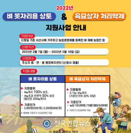 벼 못자리용 상토 및 육묘상자 처리약제 홍보물