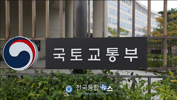 국토교통부