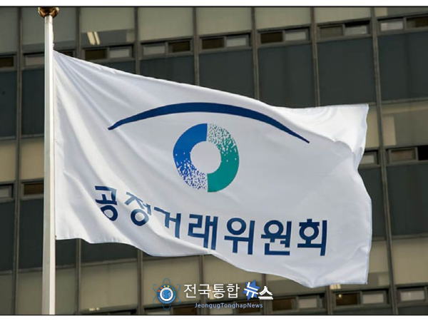 공정거래위원회