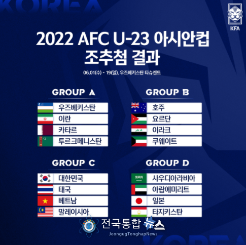 황선홍호,C조 편성