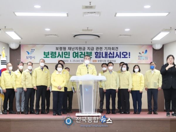 보령시민 및 소상공인 등에게 ‘보령형 재난지원금’ 지급