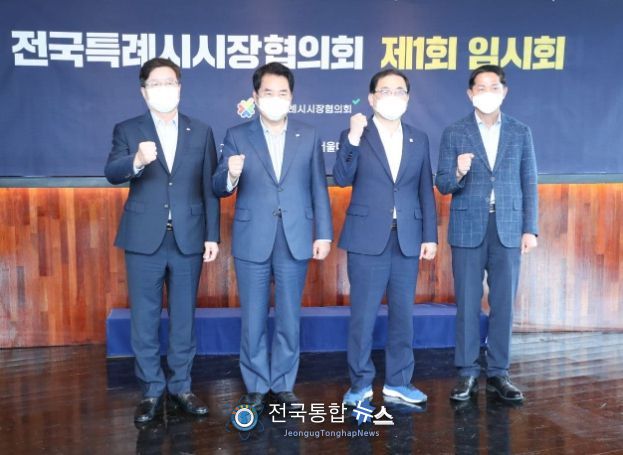 특례시시장협의회