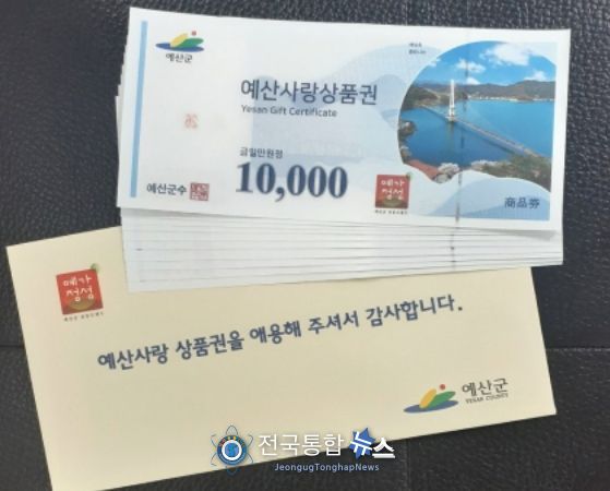 예산사랑상품권