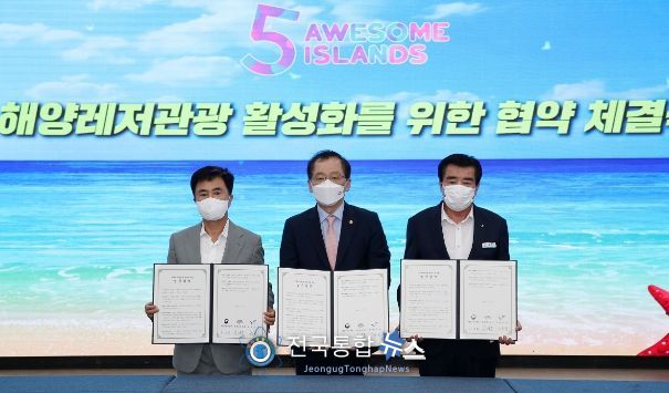 해양레저관광 활성화 협약(오섬 아일랜즈)