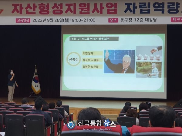 대전 동구, 자산형성 지원사업 자립역량교육 실시