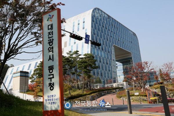 대전시동구