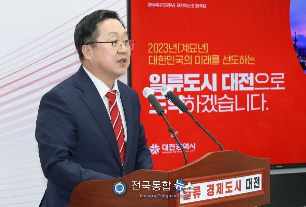 이장우 대전시장,“2023년 담대한 도전”... “일류 경제도시 도약 원년 만들 것”