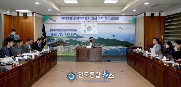 21일 군청 소회의실에서 진행된 용역 착수보고회 모습.