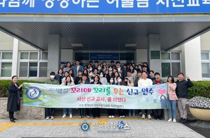 서산교육지원청, 2023 첫걸음 교사 역량강화 연수 실시