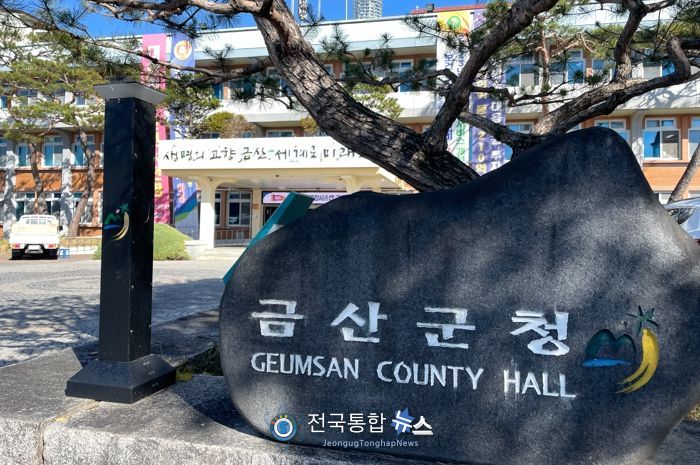 금산군청.