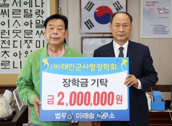 법무사 이래승사무소 200만 원 기탁