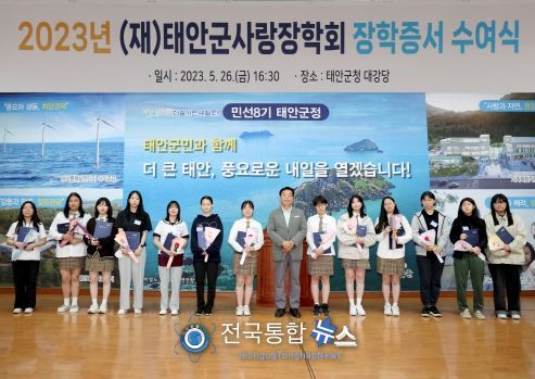 26일 군청 대강당에서 진행된 ‘(재)태안군사랑장학회 장학생 장학증서 수여식’ 모습.
