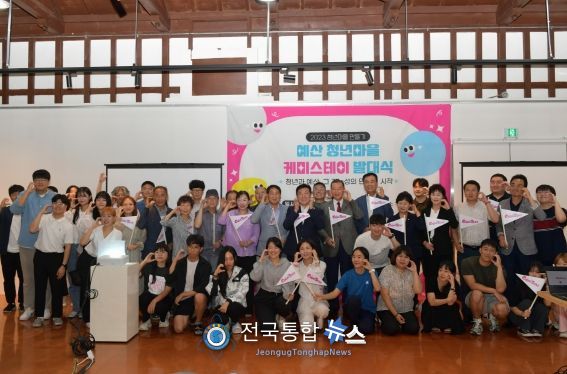 청년마을 케미스테이 발대식 기념촬영