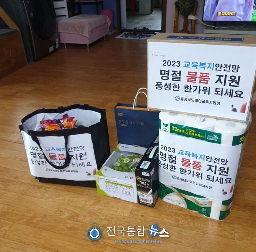 태안교육지원청, 교육복지 안전망 맞춤형 명절 물품 꾸러미 지원