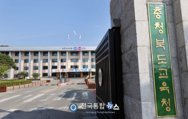충청북도교육청