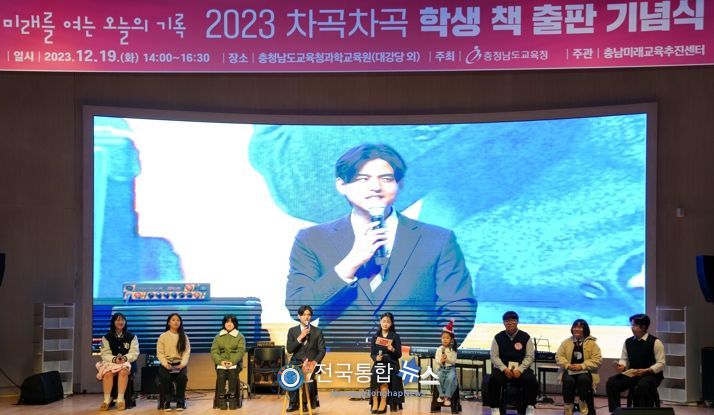 19일 충남교육청과학교육원에서 열린 ‘2023 차곡차곡 학생 책출판 기념식’에서 학생작가들이 대담을 하고 있다