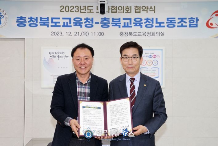 충북교육청-충북교육청노동조합, 2023. 노사협의회 합의서 협약식 (왼 김광소 위원장, 교육감)