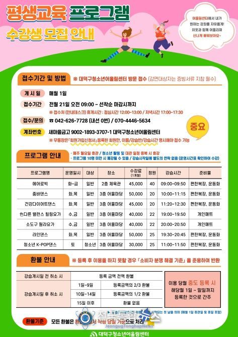 대덕구청소년어울림센터 평생교육 프로그램 수강생 모집 홍보 카드뉴스