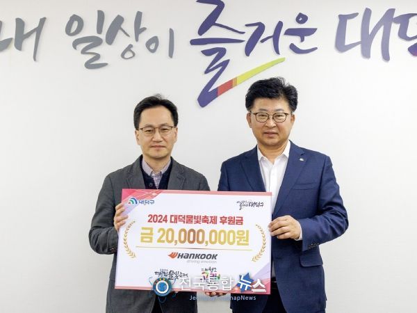 이준길 한국타이어 대전공장 공장장(사진 왼쪽)과 최충규 대덕구청장(사진 오른쪽)이 기탁식을 진행한 후 기념촬영을 진행하고 있다.