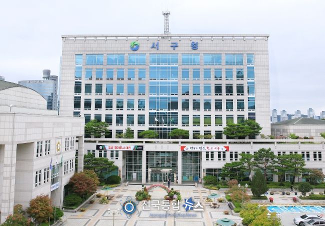 서구청 전경