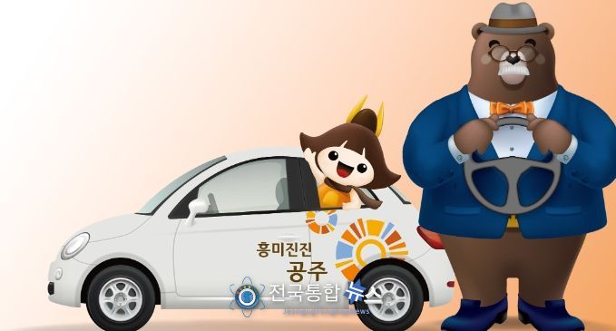 공주시, 후면 무인 단속카메라 8대 올 하반기 설치
