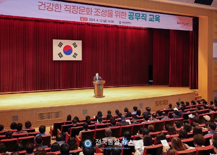 대전시 공무직 대상 직장 성희롱·괴롭힘 예방 교육